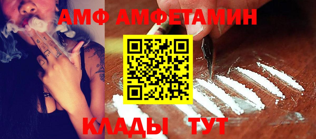 АМФ VHQ  Вход с VPN  Амфетамин  Новозыбков  Amphetamine 