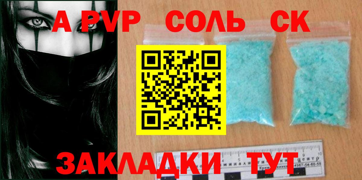 Alpha PVP кристаллы Новозыбков
