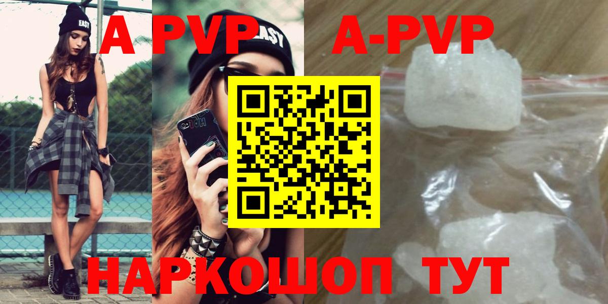 A-PVP Соль  где купить наркоту  А ПВП VHQ  Новозыбков  Вход с VPN 