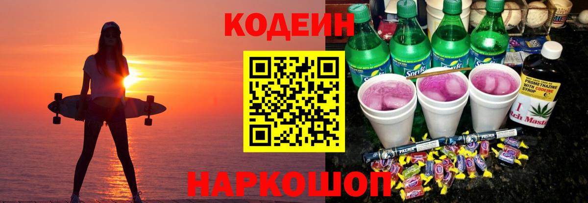 Codein напиток Lean (лин)  Вход с VPN  Кодеин напиток Lean (лин)  Новозыбков 