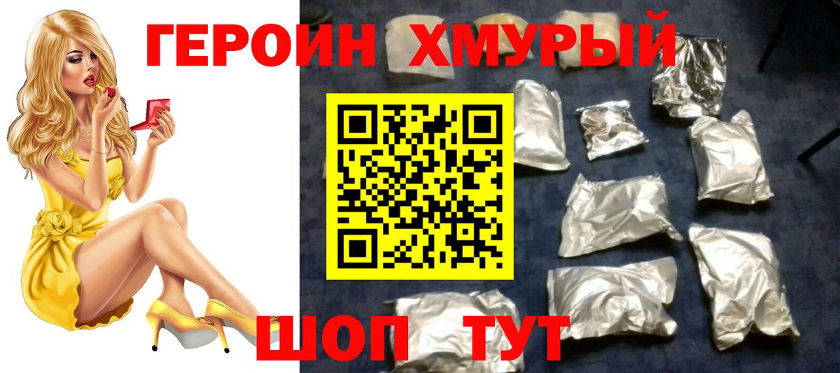 Героин афганец  Вход с VPN  Новозыбков 