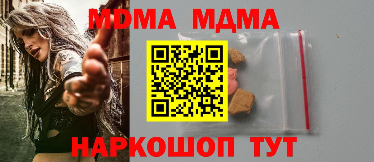 МДМА Molly  Вход с VPN  MDMA молли  Новозыбков 