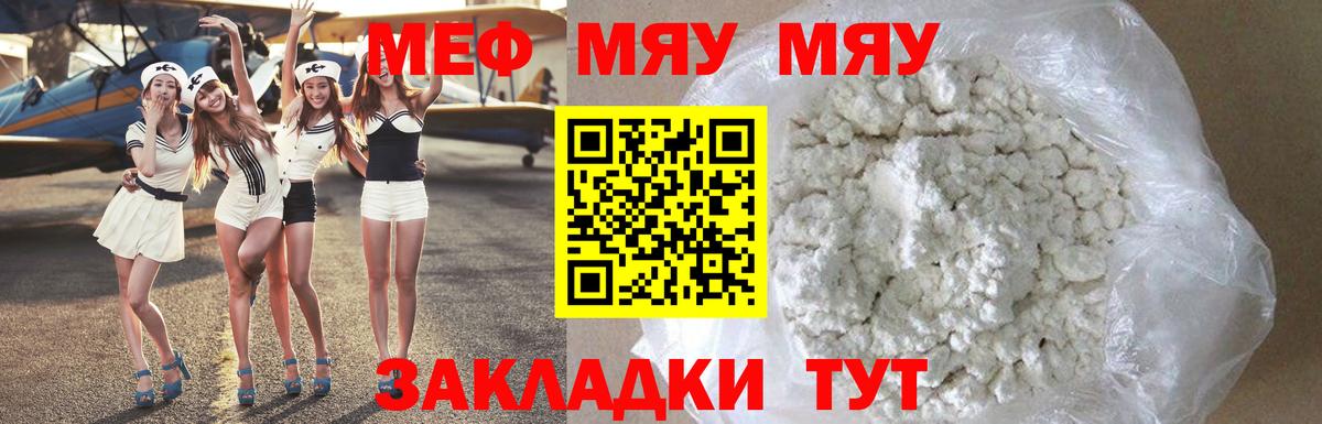 МЯУ-МЯУ кристаллы  Вход с VPN  МЯУ-МЯУ  Новозыбков  MEGA ССЫЛКА  МЯУ-МЯУ 4 MMC 