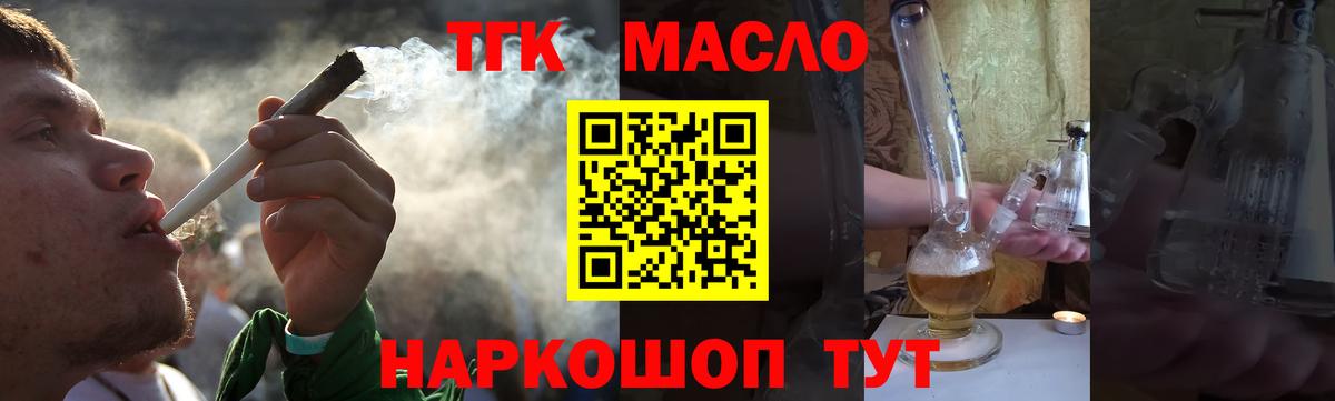 ТГК THC oil Новозыбков